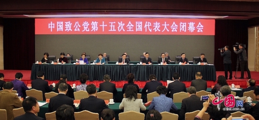中國(guó)致公黨第十五次全國(guó)代表大會(huì)閉幕會(huì)現(xiàn)場(chǎng).jpg